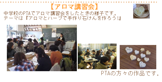 アロマ講習会.png