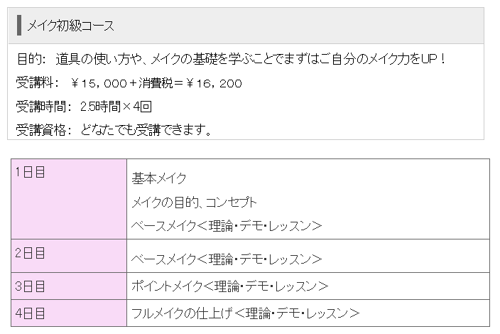 メイク初級コース８％.png